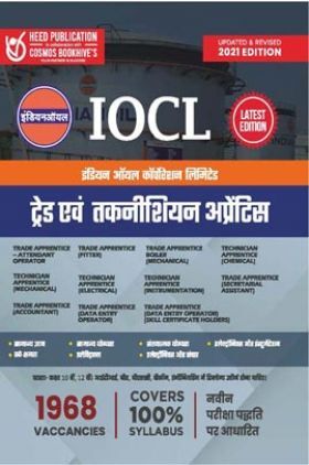 IOCL - इंडियन ऑइल कारपोरेशन लिमिटेड ट्रेड एवं तकनीशियन अप्रेंटिस